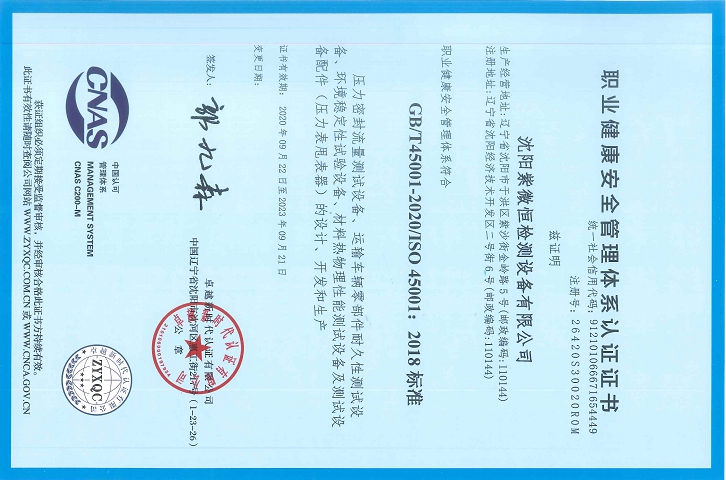 ISO45001职业健康管理体系认证