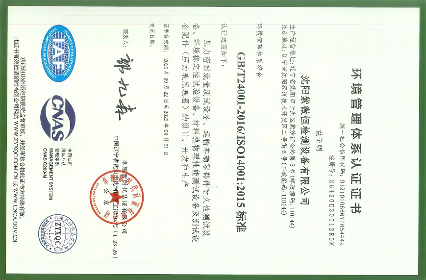 ISO14001环境管理体系认证